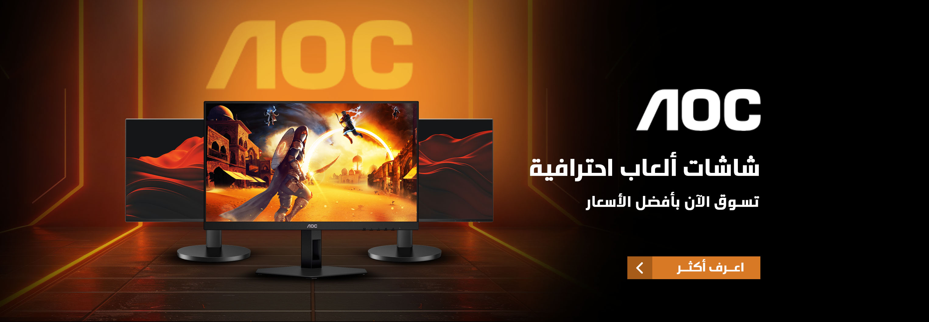 AR-EX-AOC